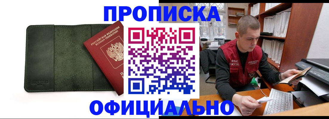 прописка для военкомата в Инзе