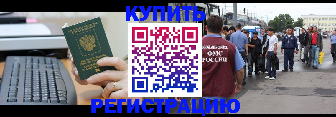 прописка для работы в Инзе