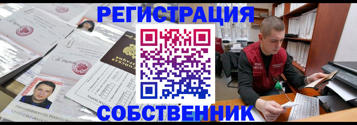 прописка в квартире в Инзе