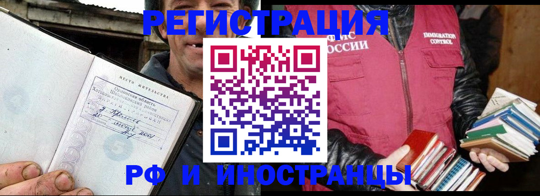 прописка для работы в Инзе
