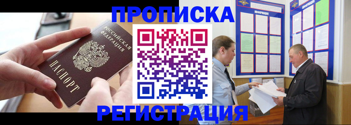 временная регистрация для всех в Инзе